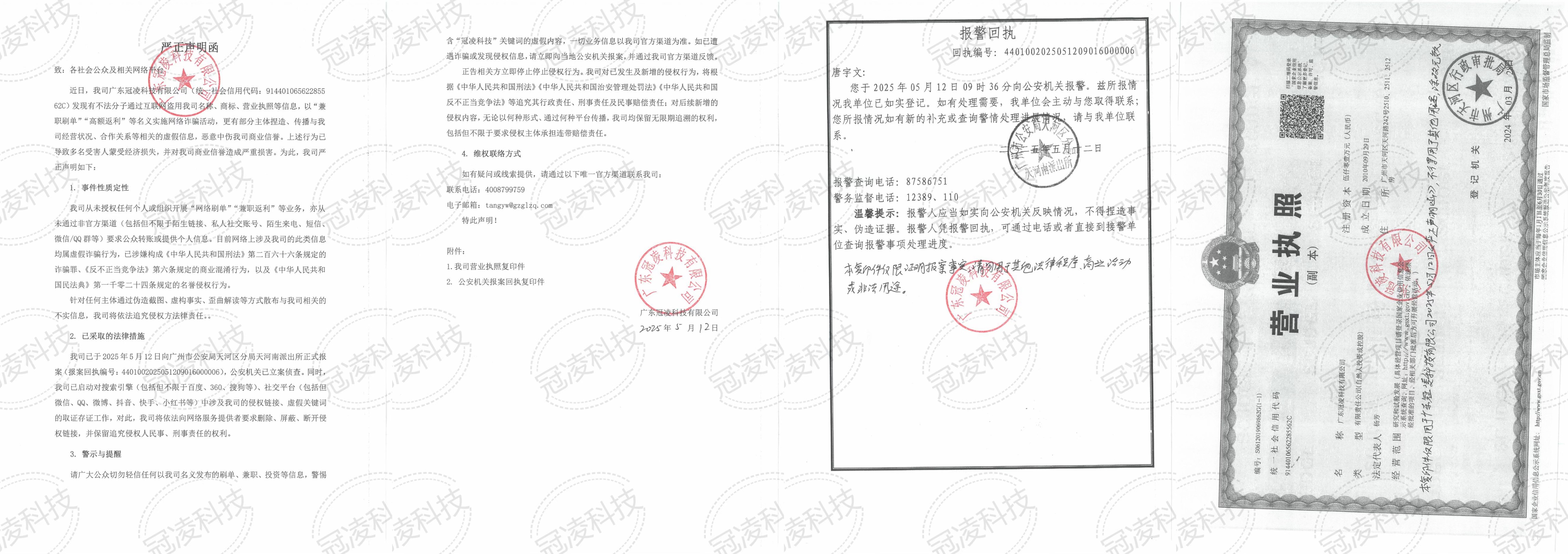 嚴(yán)正聲明